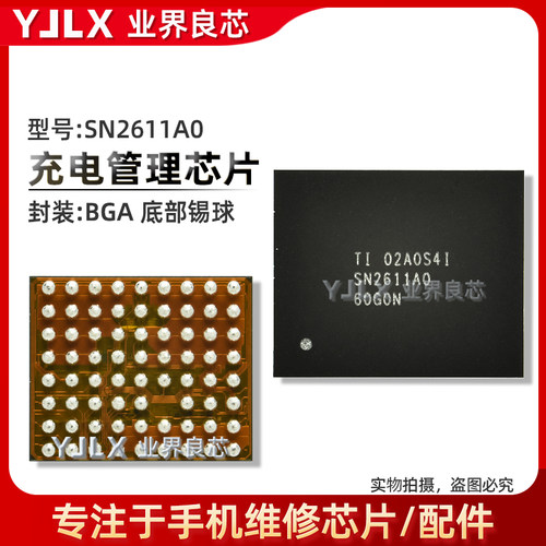 适用苹果12/11/Pro/Xs/Max/XR/8P充电IC SN2611A0/SN2600B2/B0/U2