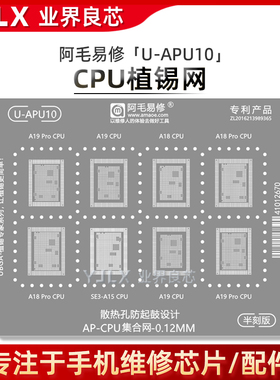适用苹果17/16/Pro/Max/Plus/Air/16e/17e/A18/A19/Pro/CPU植锡网