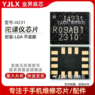 适用 魔术VS重力感应IC I4231陀螺仪 J开头信号滤波 913开头功放