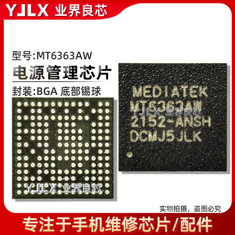MT6363AW/6373CW/6368DW电源芯片
