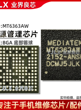 MT6363AW/6373CW/6368DW/6375SP/6637XP/6319AP/6685LP/HP/电源IC