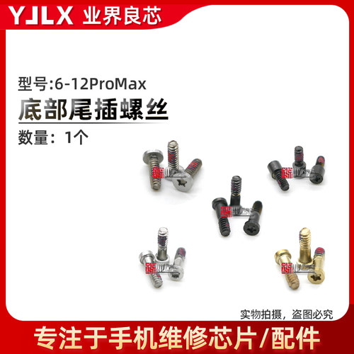 适用于苹果系列底部尾插