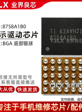 适用 Mate8/MT9/P8/P9显示ic 8758A1B0 65132A0/B0 61163A 灯控ic