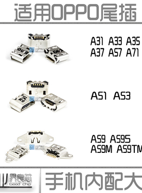 适用OPPO A31 A33T A35 A37 A57 A51 A53M A71 A59S TM尾插充电口