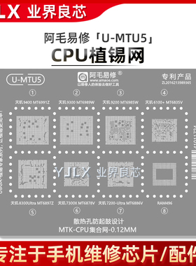 天玑9400/9300/9200/6100+/7200/7300X/8300Ultra/MT6989W/植锡网