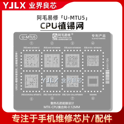 MT6991Z/6989W/MT6985W/6835V/MT6897Z/6878V/MT6886V/CPU/植锡网