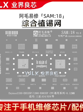 适用三星A35/M14/5G/A14/A54/CPU/RAM/E8535P/E8835P/SPU16植锡网