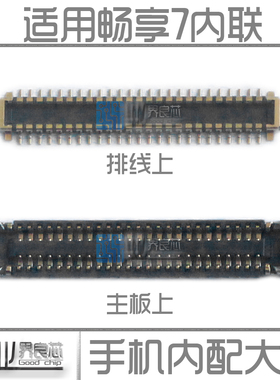 适用 华为荣耀 畅享7/7X/7A/7S显示座 畅玩7 7PLUS主板液晶内联扣
