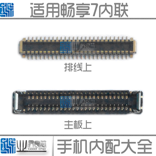 适用 华为荣耀 畅享7/7X/7A/7S显示座 畅玩7 7PLUS主板液晶内联扣