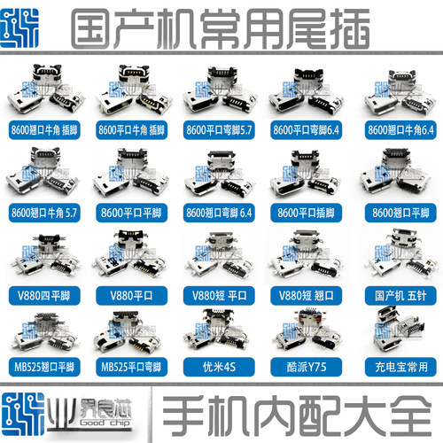 国产智能手机安卓尾插音响充电口