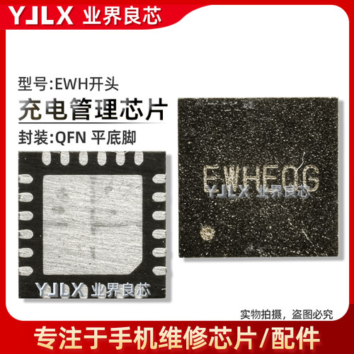 适用红米NOTE12充电IC EQT16M EWHEJB EWHEMC EWHELD 认EWH开头IC