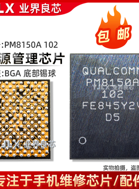 适用 小米9/K20Pro电源IC PM8150 103 PM8150A 102 PM8150B充电ic