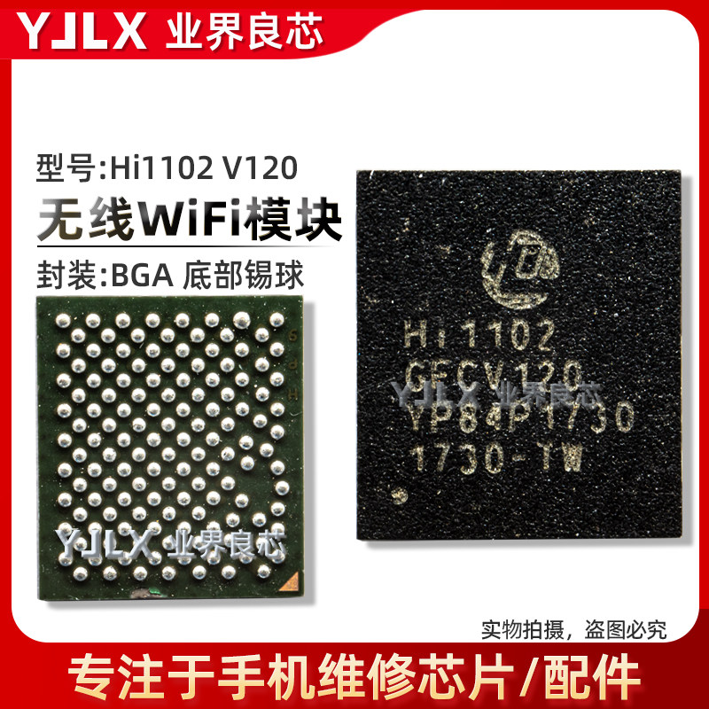 荣耀10/V9/9/Nova3i/3e/8X青春版 无线WiFi模块ic Hi1102 GFCV120