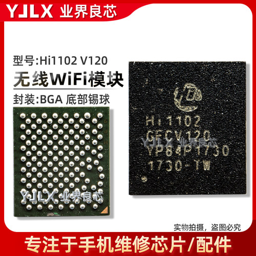 Hi1102GFCV120无线ICWiFi模块