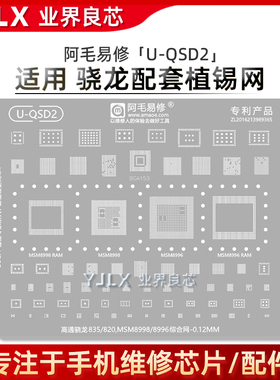 适用骁龙835/820/MSM8998/PM8998/PMI8996电源中频功放Wifi植锡网