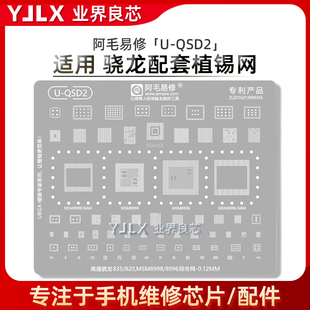 适用骁龙835/820/MSM8998/PM8998/PMI8996电源中频功放Wifi植锡网