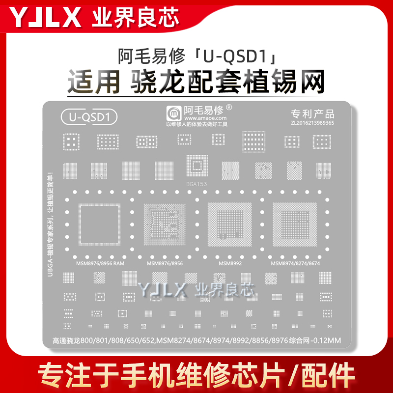 骁龙800/801/808/650/652植锡网