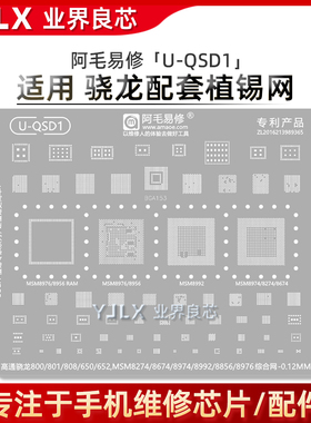 MSM8974/8992/8674/8976/8856骁龙800/801/808/650/652/CPU植锡网