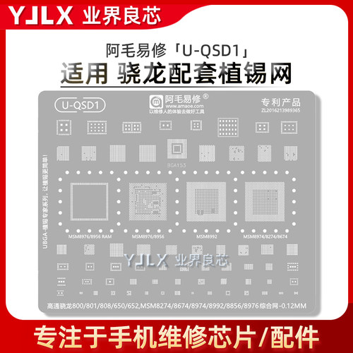 骁龙800/801/808/650/652植锡网