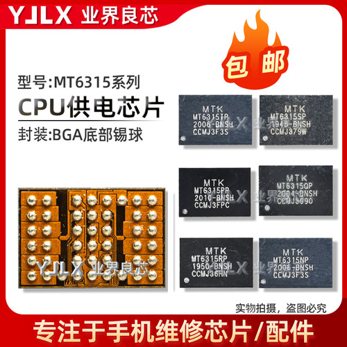 MT6315/MT6308系列CPU供电IC