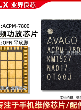 适用于 红米NOTE4 ACPM-7500 ACPM-7617 ACPM7800 RF8117V 功放IC