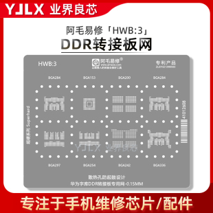 297 254 242 153 DDR转接板植锡网 336 适用于华为字库BGA284