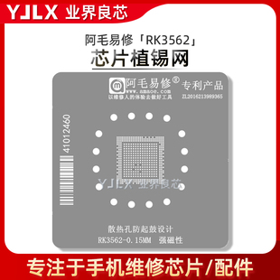 阿毛易修 RK3562植锡网/瑞芯微开发板/MPU核心板/微控制器CPU芯片