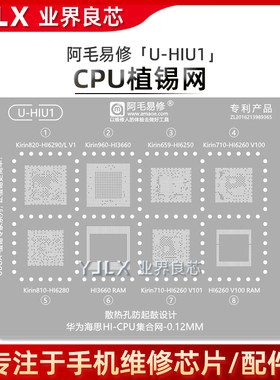 麒麟820/960/659/710/810/植锡网