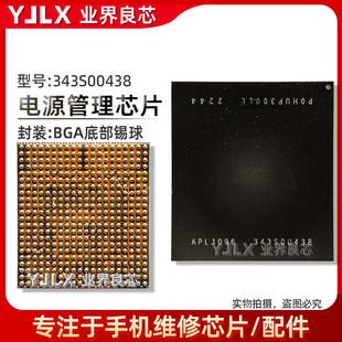 适用于MacBook电脑/电源IC 343S00438/343S00440 拆机芯片 植锡网