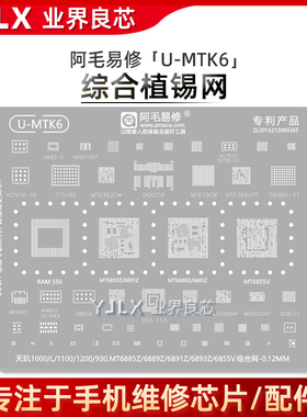 MT6885Z/6889/6891Z/6893/6635XP/6360/天玑1000/1100/1200植锡网