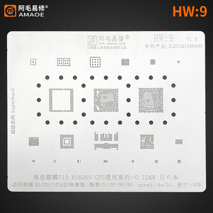 阿毛易修HW9荣耀8X/20/畅享10/9s/note5i/4e/Hi6260植锡网CPU钢网