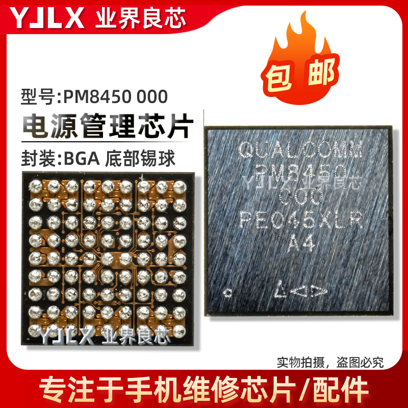 适用小米12SUltra/iQOO10Pro/K60/K50至尊版/PM8450/PM6375电源IC