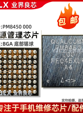 适用小米12SUltra/iQOO10Pro/K60/K50至尊版/PM8450/PM6375电源IC