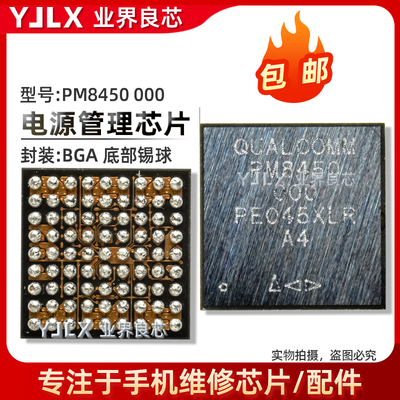 适用小米12SUltra/iQOO10Pro/K60/K50至尊版/PM8450/PM6375电源IC