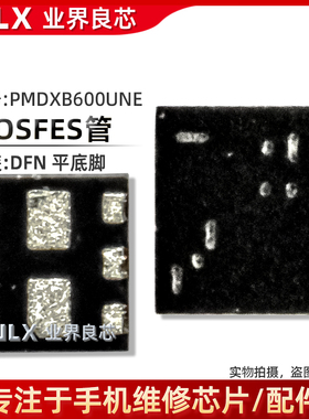 适用于 小米10至尊版/Reno6充电IC PMDXB600UNE 充电 D4HV 供电IC