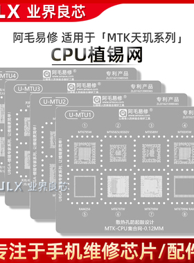 天玑1000L/1100/9200/9300/+/1200/800/820/720/MTK系列CPU植锡网
