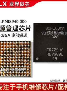 PM8940 8029 8058 PM7540 8922 8018 PMI8994 002 PMD9635 电源IC