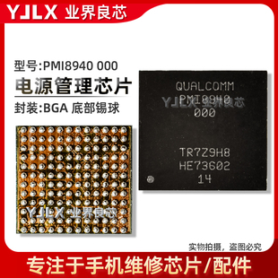 PM7540 8922 PMD9635 8029 电源IC 002 8058 PMI8994 PM8940 8018