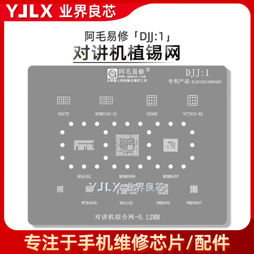 MSM8909/PM8909/PMD9607/植锡网