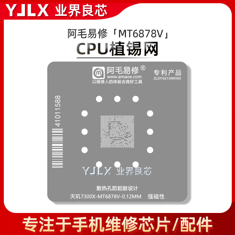 适用于天玑7300X/CPU植锡网