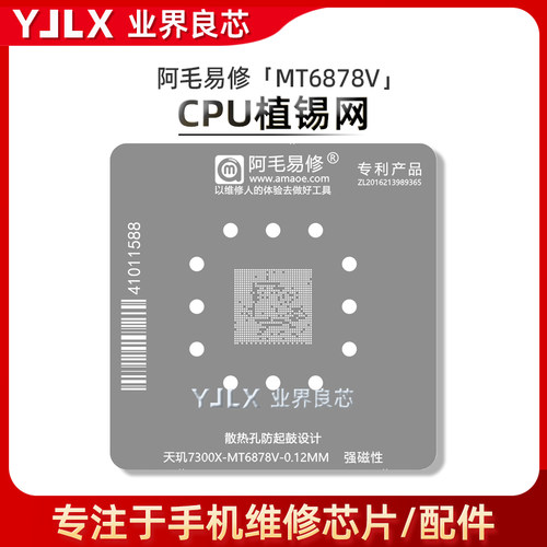 适用于天玑7300X/CPU植锡网