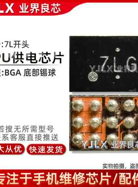 适用 荣耀V40/Mate30/CPU供电IC ET2095 7L 7M 7R/U NO开头 USB管