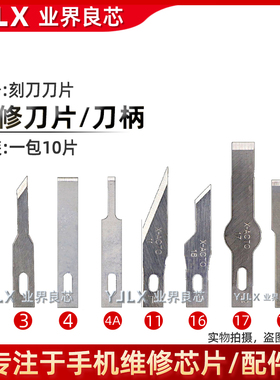 手机维修拆主板CPU刮锡IC去胶铲刀/雕刻刀撬液晶屏切割塑胶平口刀