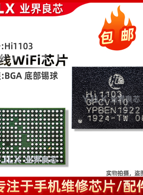 适用P40/P30Pro荣耀V10/9X/WiFi模块IC HI1102A/Hi1103/1105/1101