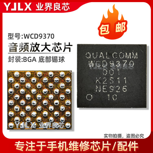 安卓WCD系列音频解码放大芯片