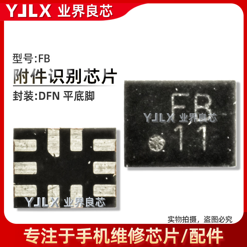 FB/USB附件识别芯片9K1S/0S快充