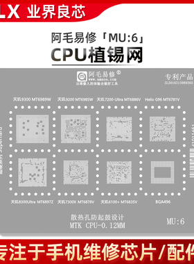 MT6897Z/6878V/6835V/6886V/天玑7300X/8300/7200Ultra/CPU植锡网