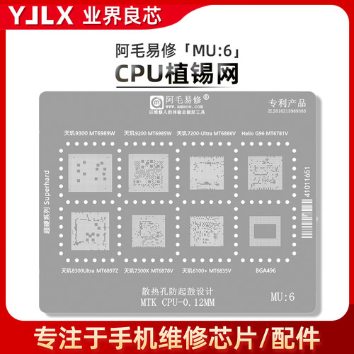 MT6897Z/6878V/6835V/6886V/天玑7300X/8300/7200Ultra/CPU植锡网