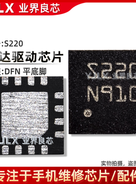 适用 荣耀9X摄像头升降驱动IC S220 6H11/12 BQ24153A充电 照相IC