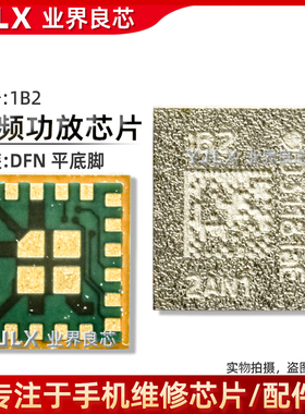 适用X80Pro功放IC 1B2/205/QPM5690/58080/58255-11/5030射频供电